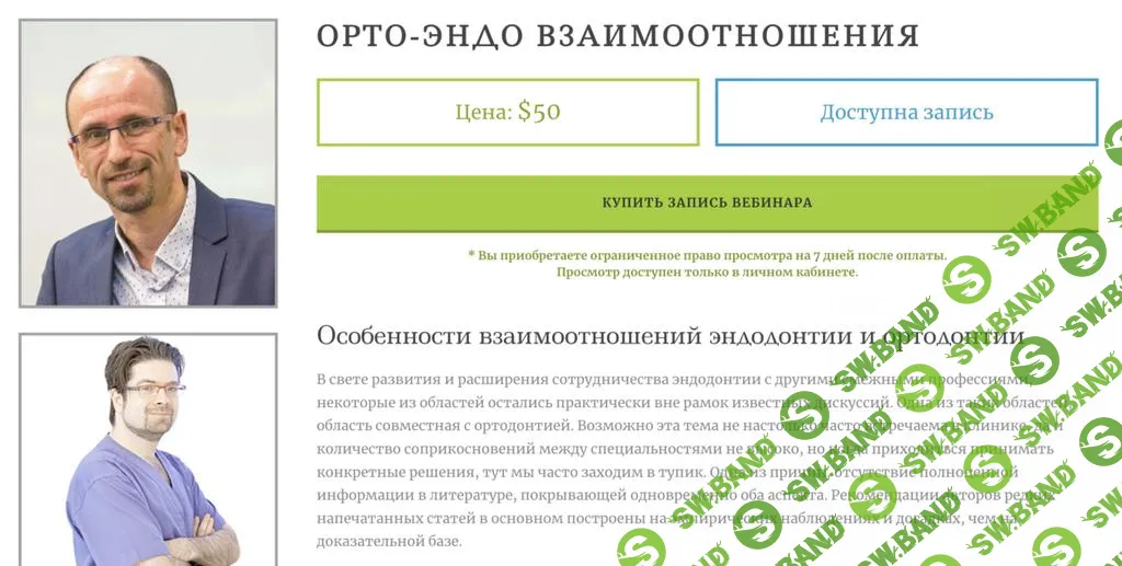 [Endoschool] Орто-эндо взаимоотношения (2024)