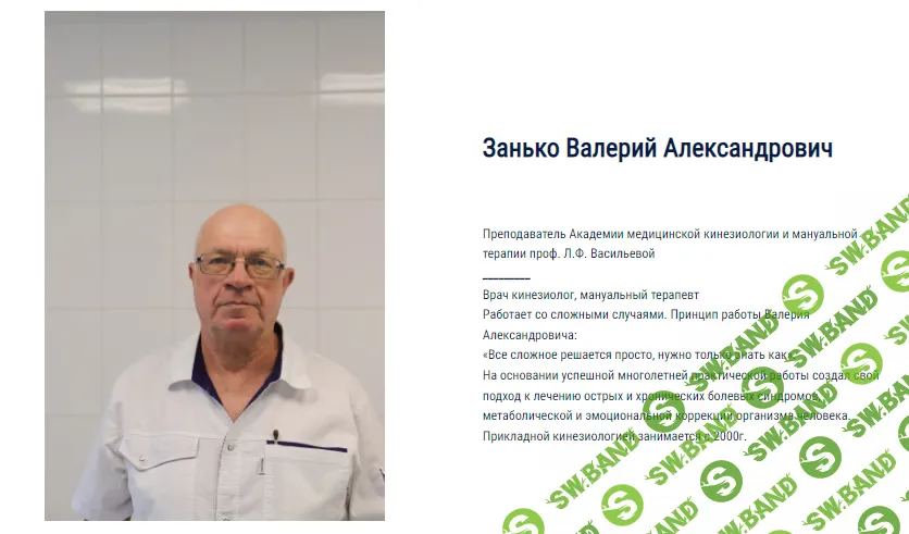 [Kinesioprofi] Системный подход к диагностике и коррекции различных функциональных нарушений. Часть 1 (2024)