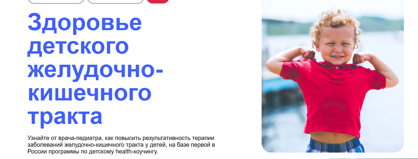 [УОМ] Здоровье детского желудочно-кишечного тракта (2024)