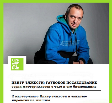 [Александр Волоткевич] Мастер-класс 2. Центр тяжести и зажатые икроножные мышцы (2025)