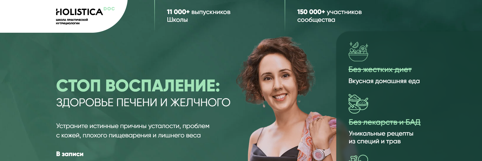 [Holistica] Стоп воспаление - Здоровье печени и желчного (2024)