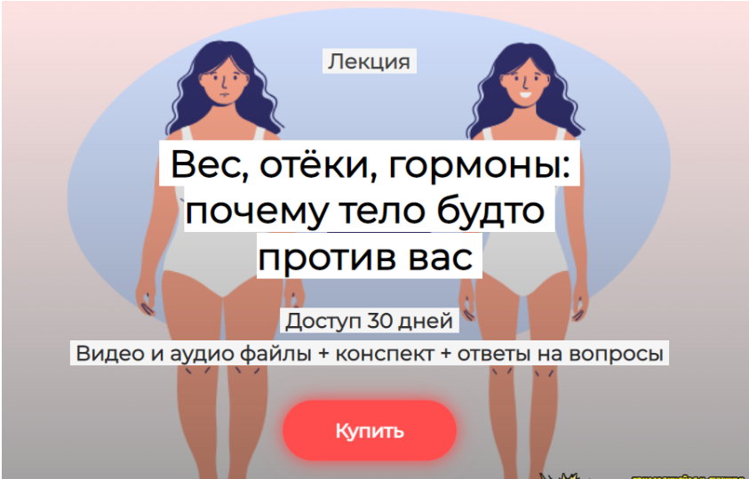 [Humberto.2.0] [Валерий Подрубаев] Вес, отёки, гормоны: почему тело будто против вас (2025)
