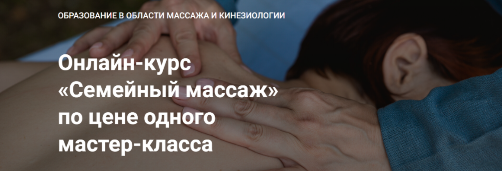 [Школа векторного массажа и соматики] [Станислав Черноног] Семейный массаж (2024)