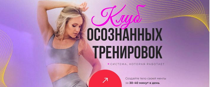 [Анастасия Лунегова] Клуб осознанных тренировок. Январь (2025)