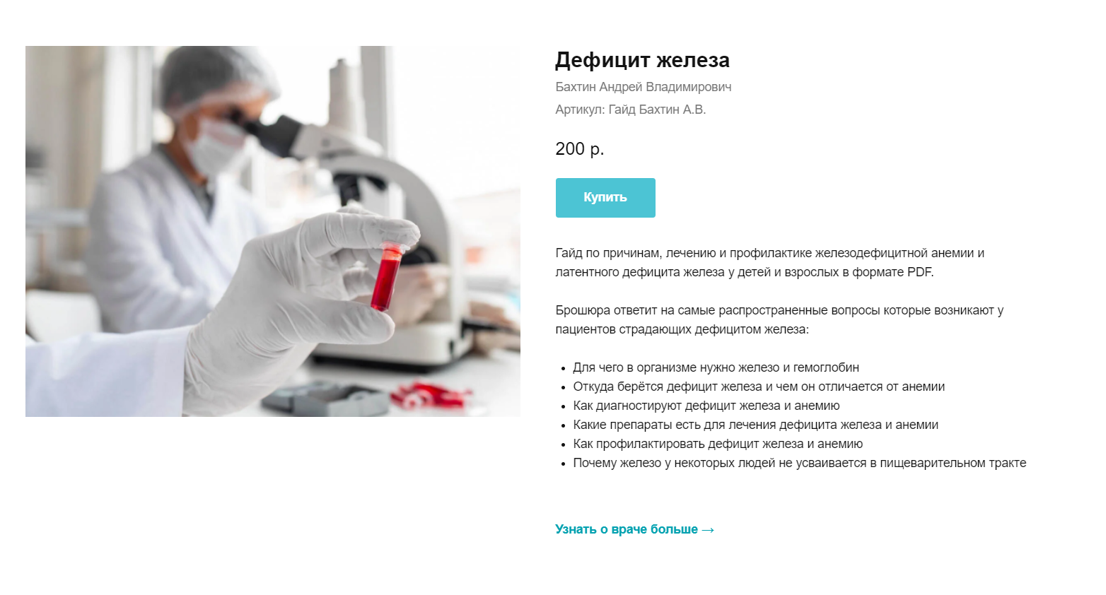 [DocMa] Дефицит железа (2024)