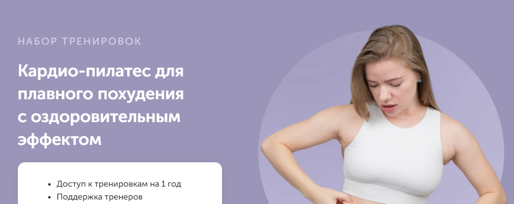 [FitSpoКлуб] Кардио-пилатес для плавного похудения с оздоровительным эффектом (2024)