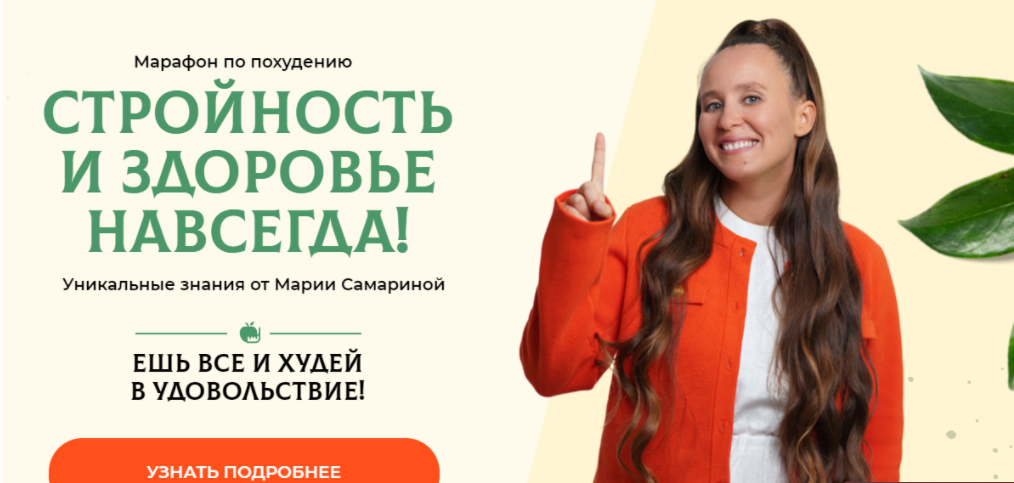 [Мария Самарина] Стройность и здоровье навсегда [Полная комплексная программа] (2024)