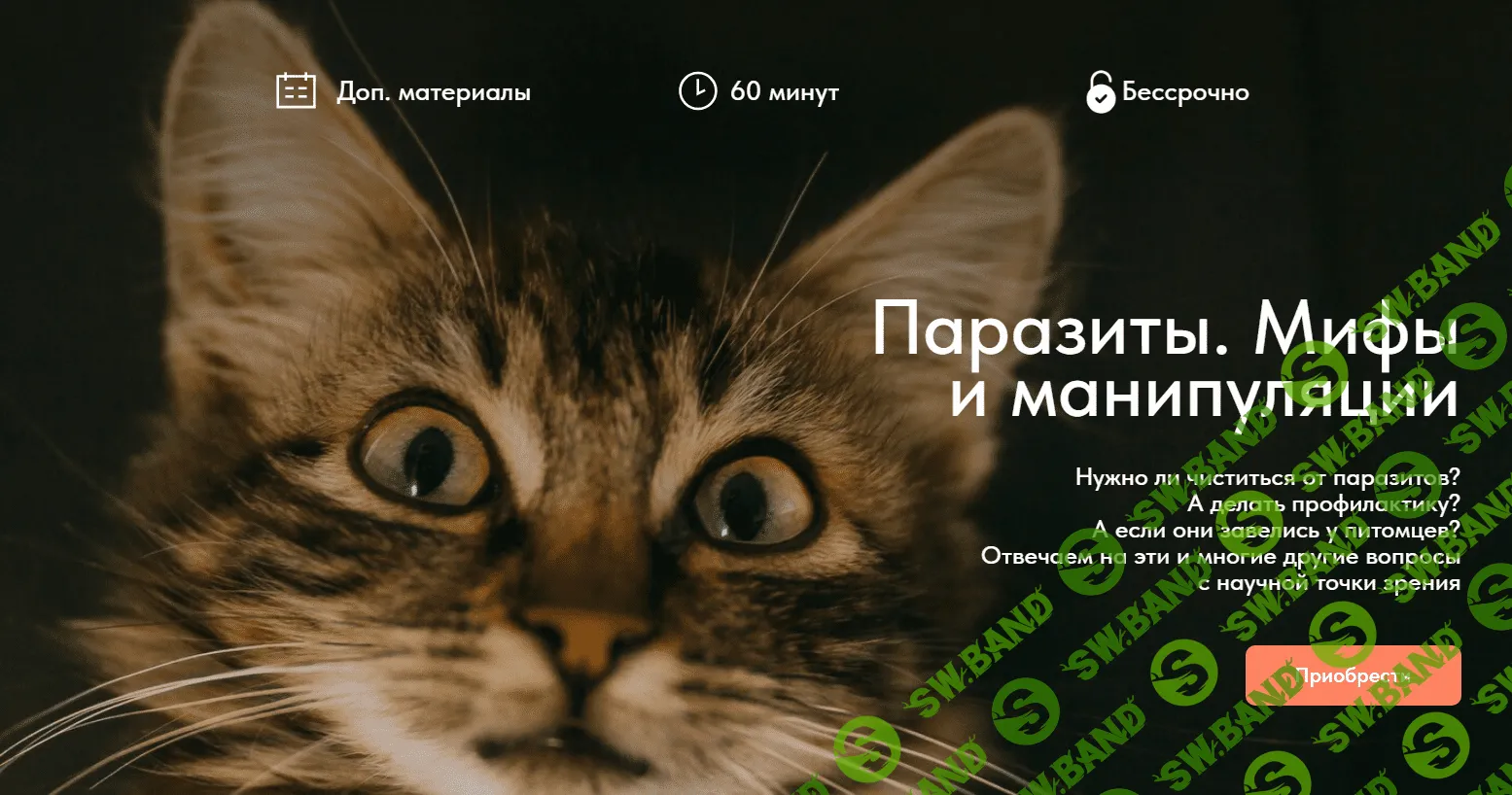 [Матвей Смирнов] Паразиты. Мифы и манипуляции (2024)