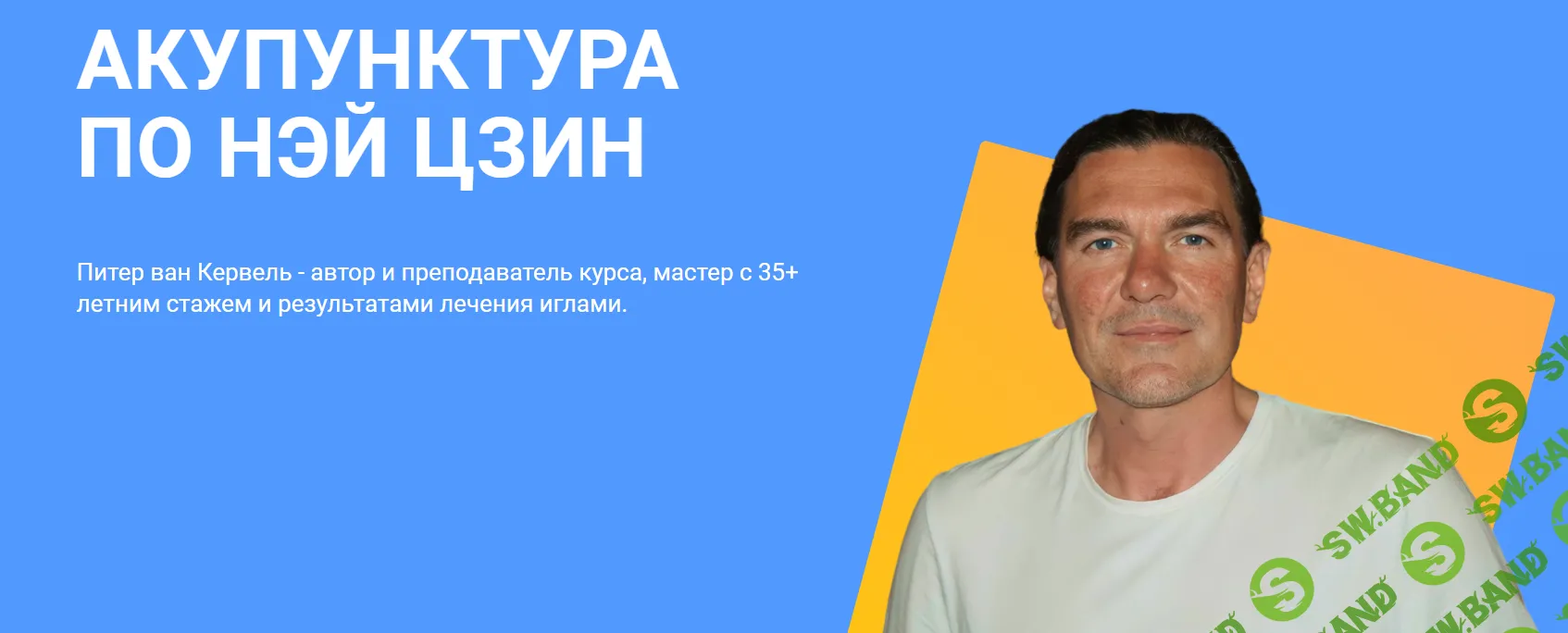 [Краниосакральная академия] Акупунктура по Нэй Цзин. Семинар 6 (2023)