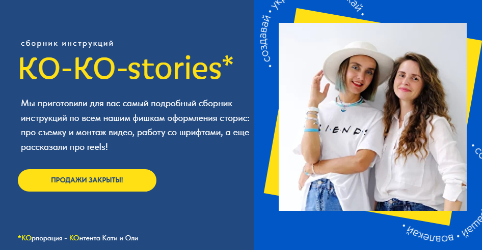 [Оля Макарова, katenka_ts] KO-KO-stories (2022)