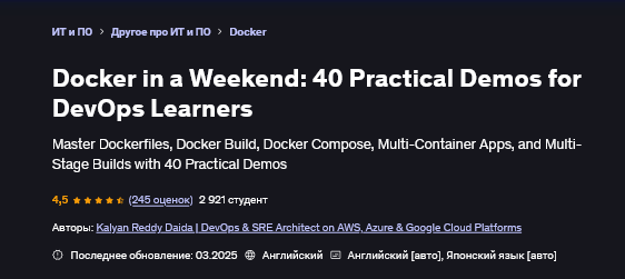 [Kalyan Reddy Daida] [Udemy] [DevOps] Docker за выходные: 40 практических демонстраций (2025)