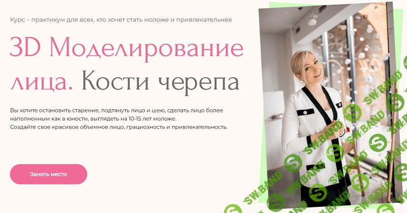 [Инна Алфёрова] 3-D моделирование лица. Кости черепа. (тариф Базовый) (2023)