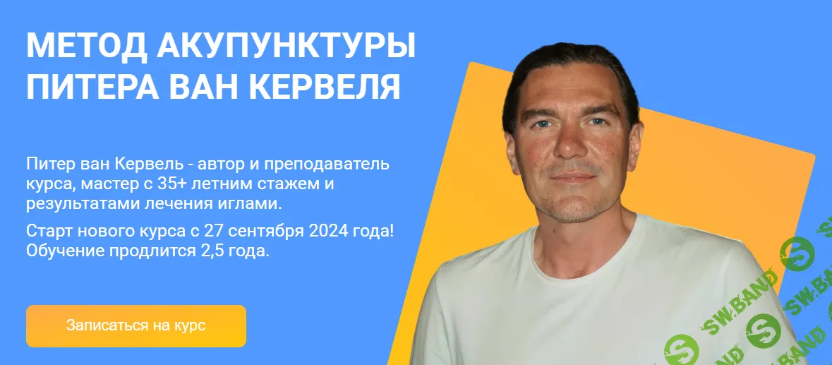 [Краниосакральная академия] Акупунктура по Нэй Цзин (семинар 9) (2024)