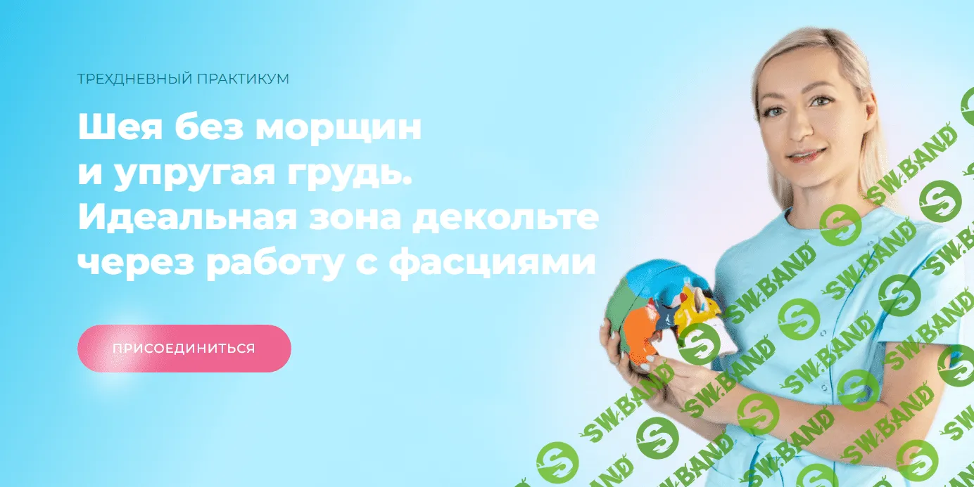 [Инна Алферова] Шея без морщин и упругая грудь. (2023)