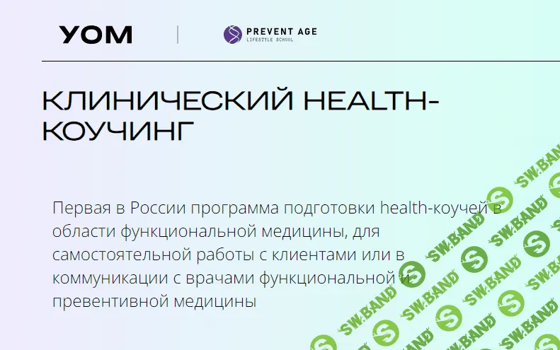 [УОМ] Клинический health-коучинг. Модуль 6 (2023)