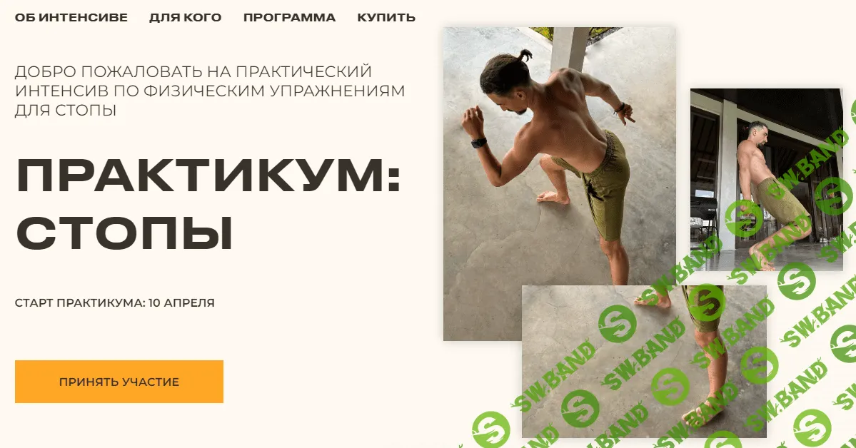 [Иван Шадрин] Практикум - Стопы. Тариф Сам смогу (2023)