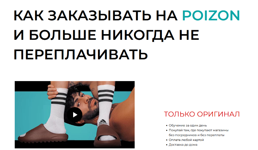 Стефан Тариелович - Как заказывать на poizon и больше никогда не переплачивать (2023)