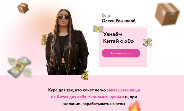 Олеся Рожкова - Узнаем Китай с 0 (2023)