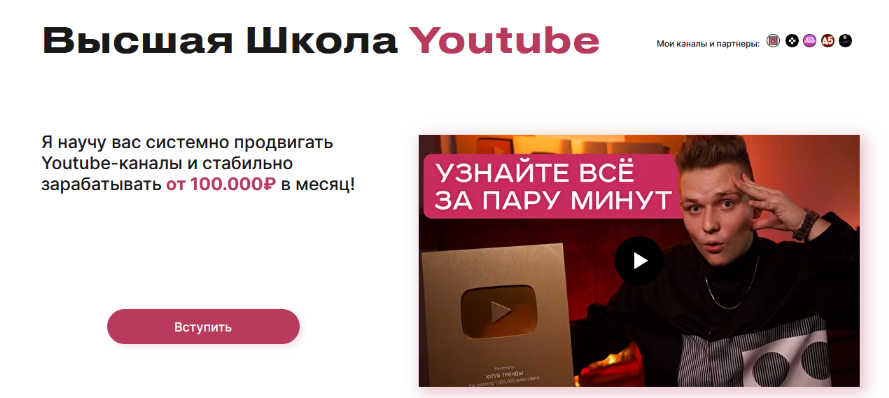 Влад Козыра - Высшая Школа YouTube (2022)
