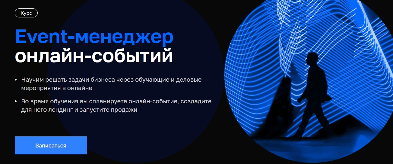 Н. Вольная, Д. Гриньков- Event-менеджер онлайн-событий (2023)