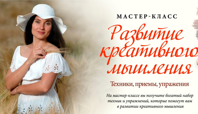 Мария Ледда х Жизнь по Вертикали - Развитие креативного мышления (2022)