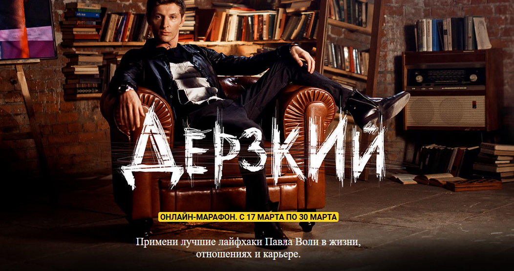 Павел Воля - Дерзкий (2022)