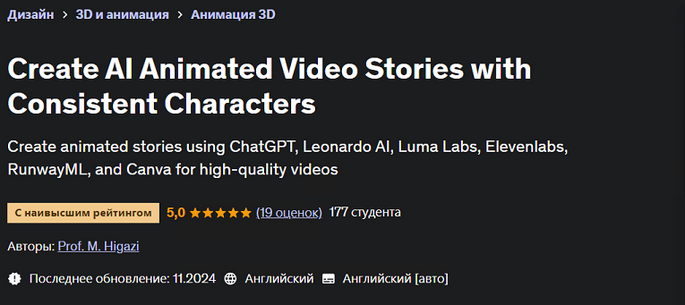 Udemy - Создавайте анимированные видеоистории с помощью ИИ (2024)