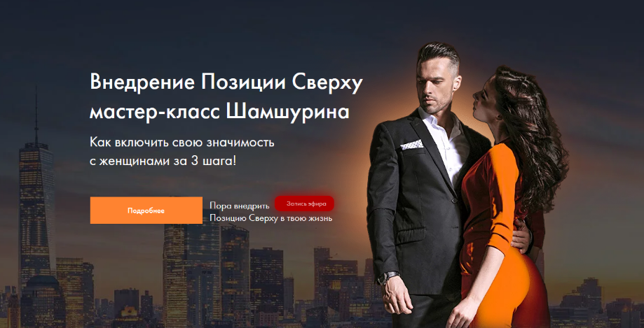 Владимир Шамшурин - Внедрение позиции сверху (2024)