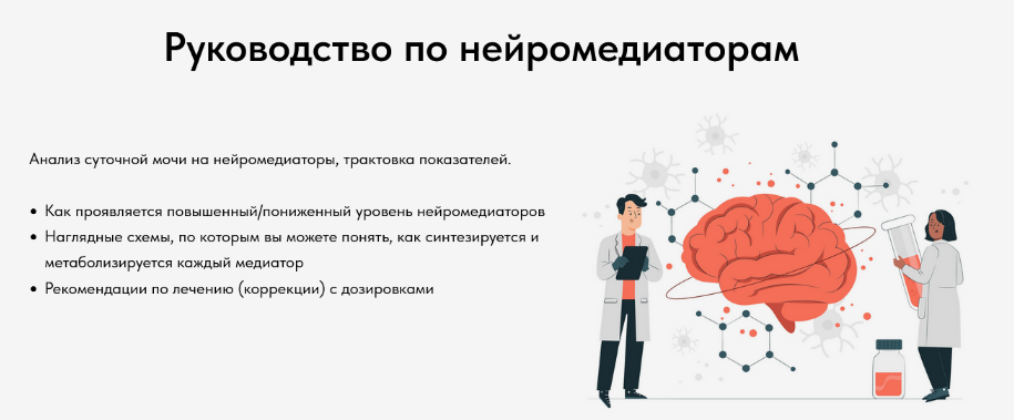 [Олеся Скребцова] [Chudesnij.oma] Руководство по нейромедиаторам (2025)