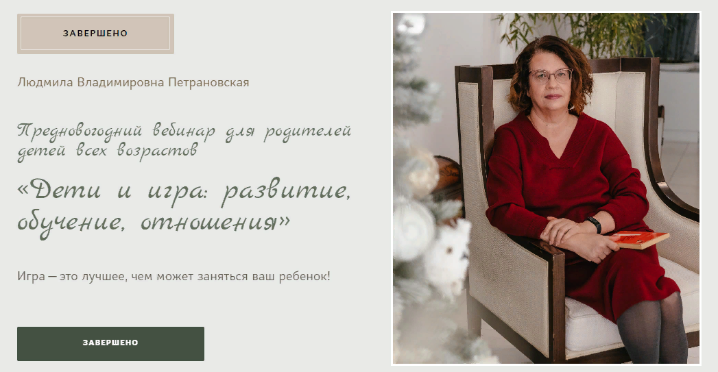 Людмила Петрановская - Дети и игра: развитие, обучение, отношения (2023)