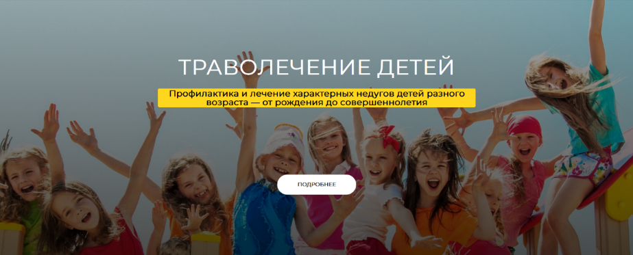 Ольга Данилюк - Траволечение детей. Тариф Стандарт (2024)