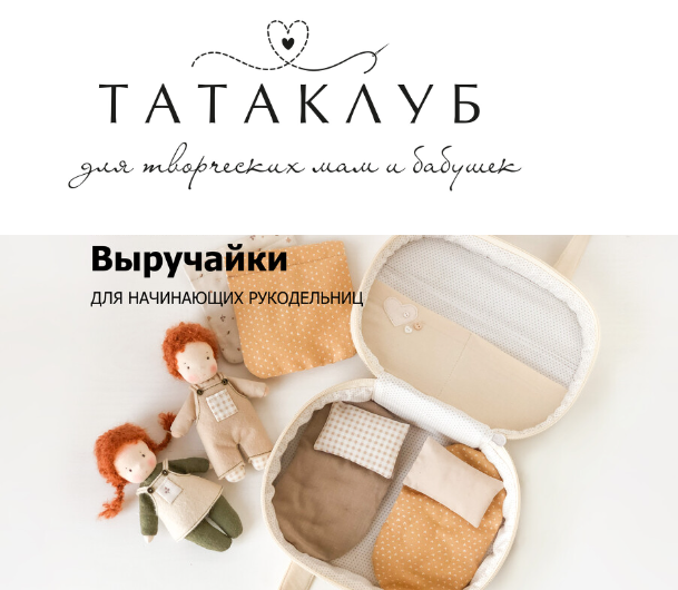 Tata-school - Наталья Лебедева - Выручайки (2023)