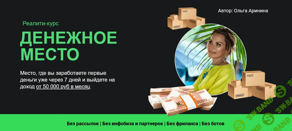 [Ольга Аринина] Денежное место (2022)