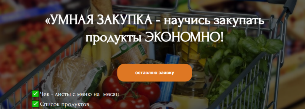 [Кухня Перемен] [Наталья Марципан] Умная закупка (2023)