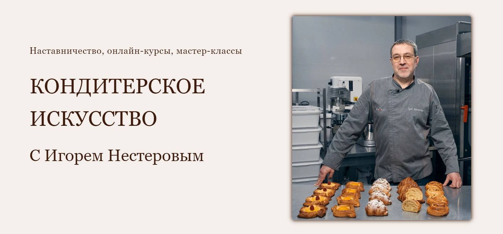 [Игорь Нестеров] Изделия из слоеного теста (2023)