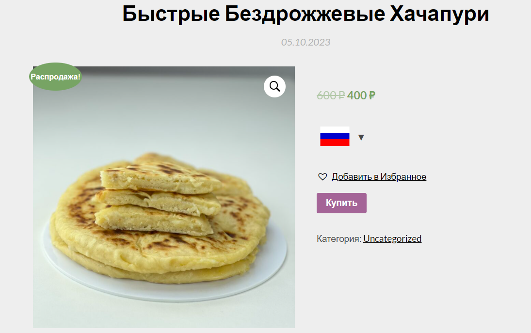 [Мария Манахова] Быстрые бездрожжевые Хачапури (2023)