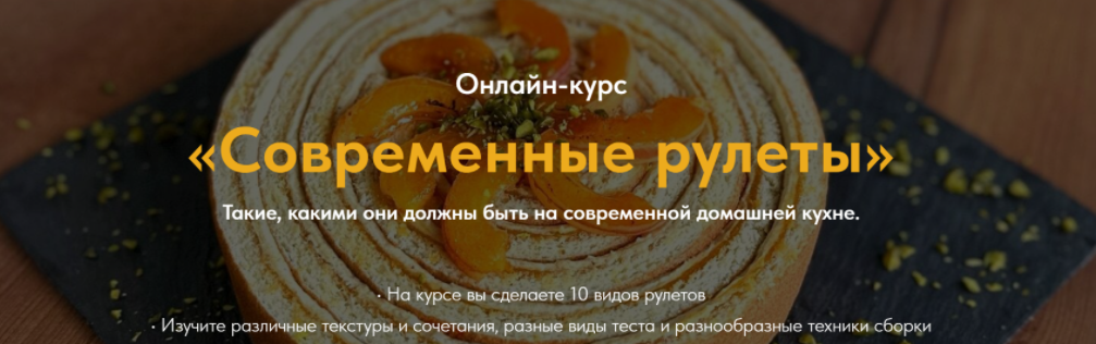 [egor.team] [Дмитрий Козловский] Современные рулеты (2024)