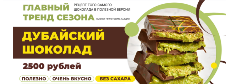 [Tasha’s cake School] [Таша Коробейникова] Дубайский шоколад (2024)