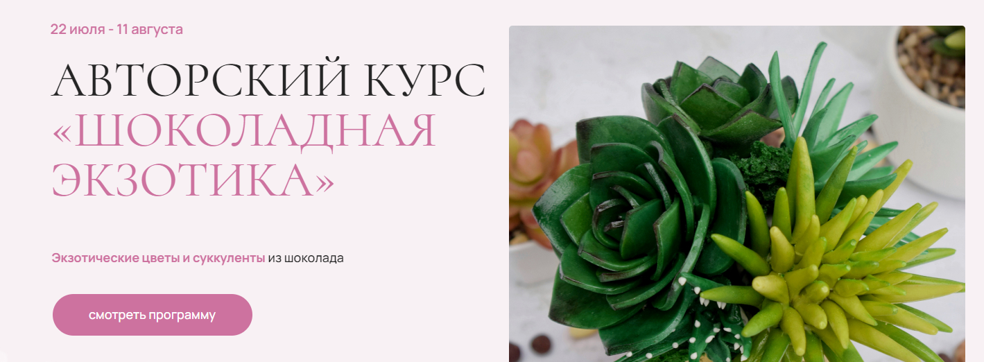 [Ирина Мошкина] Шоколадная экзотика (2024)