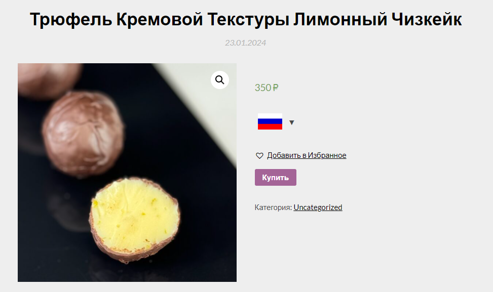 [Мария Манахова] Трюфель кремовой текстуры Лимонный чизкейк (2024)