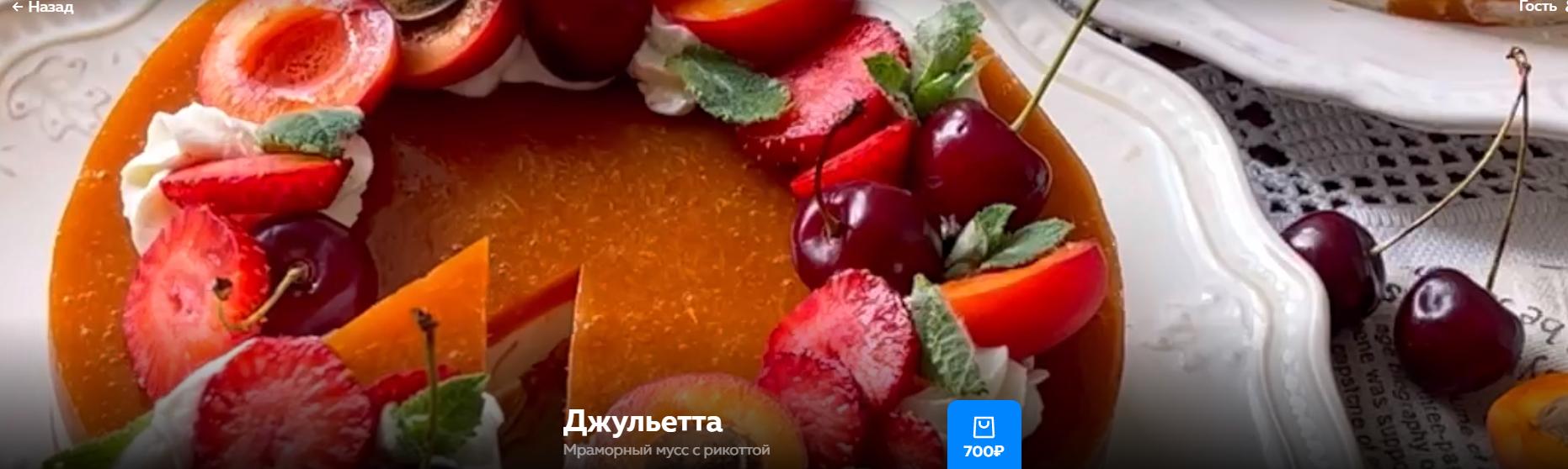 [Ольга Богатова] Торт Джульетта (2024)