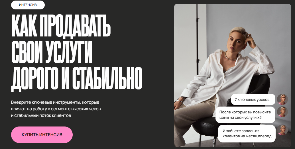 [Маргарита Демшина] Как продавать свои услуги дорого и стабильно (2024)