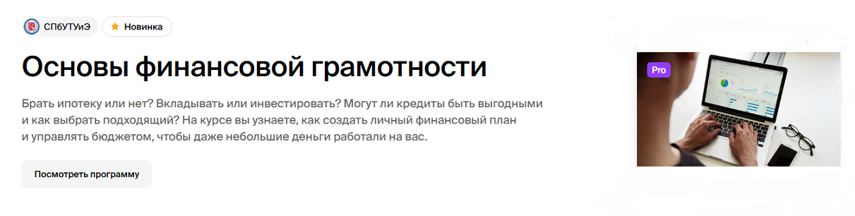 [Академика] Основы финансовой грамотности (2024)