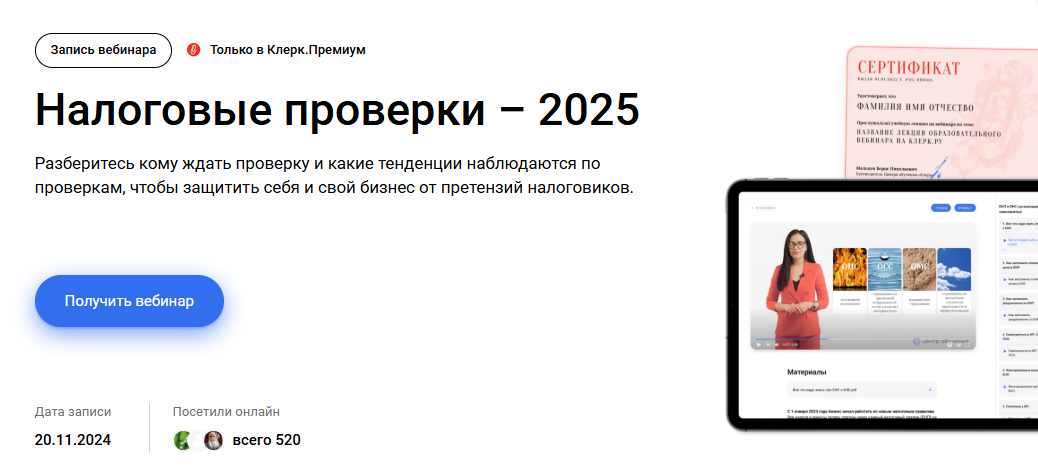 [Марина Жирова] [klerk] Налоговые проверки – 2025 (2024)