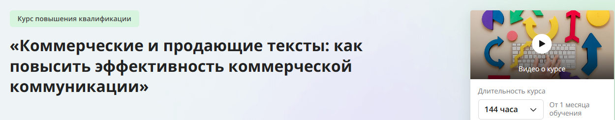 [Алексей Добрусин] [Инфоурок] Коммерческие и продающие тексты: как повысить эффективность коммерческой коммуникации (2024)