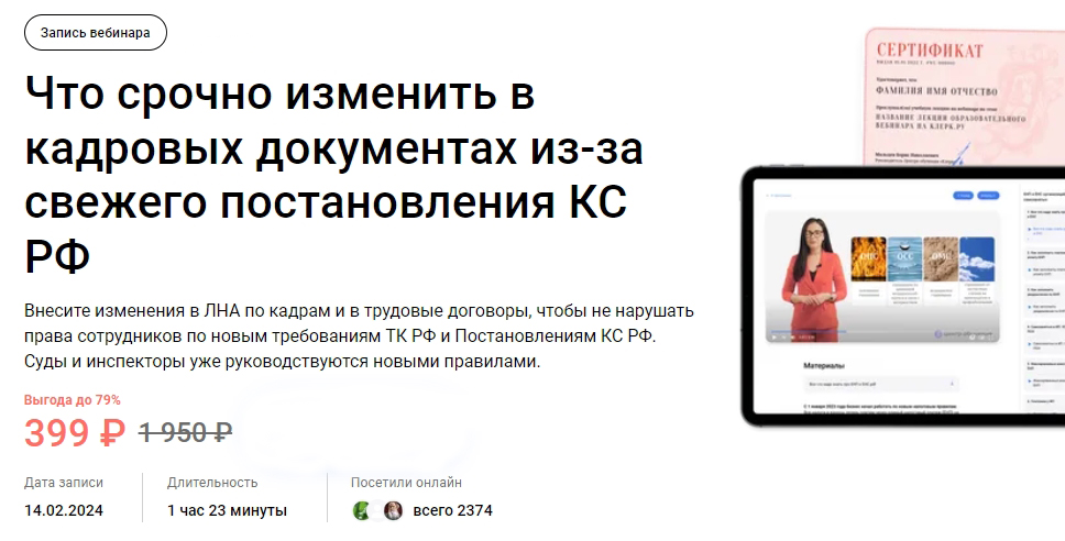 [klerk] Что срочно изменить в кадровых документах из-за свежего постановления КС РФ (2024)