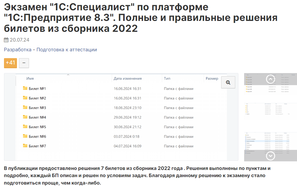 [Инфостарт] Экзамен "1С:Специалист" "1С:Предприятие 8.3". Решения билетов из сборника 2022 (2024)
