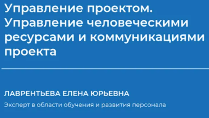 [Елена Лаврентьева] Управление проектом (2023)
