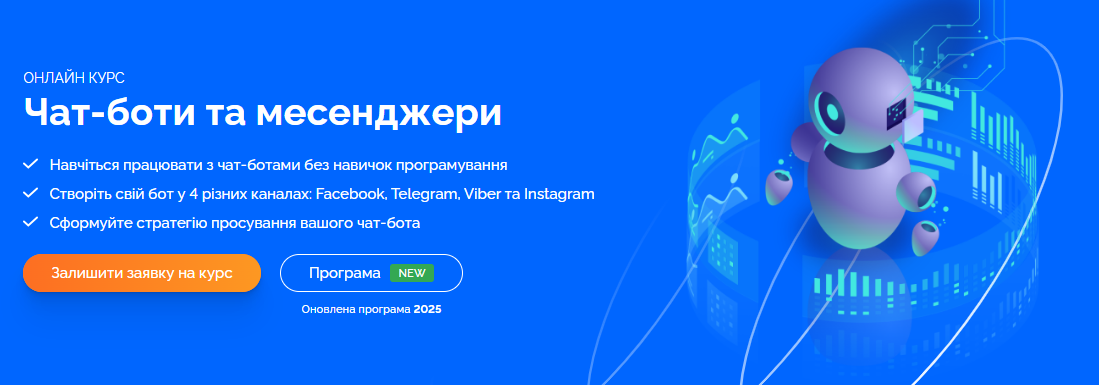 [WebPromoExperts] Чат-боты и мессенджеры (2023)