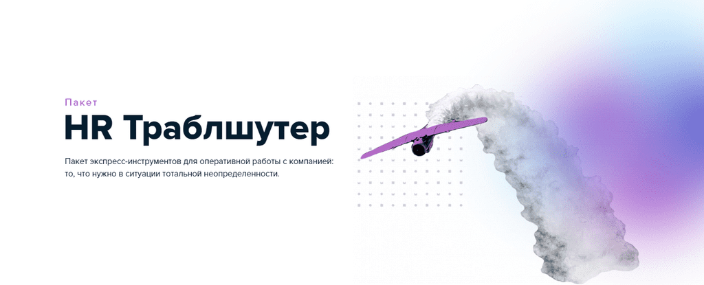 [TSQ Online] HR Траблшутер (2022)